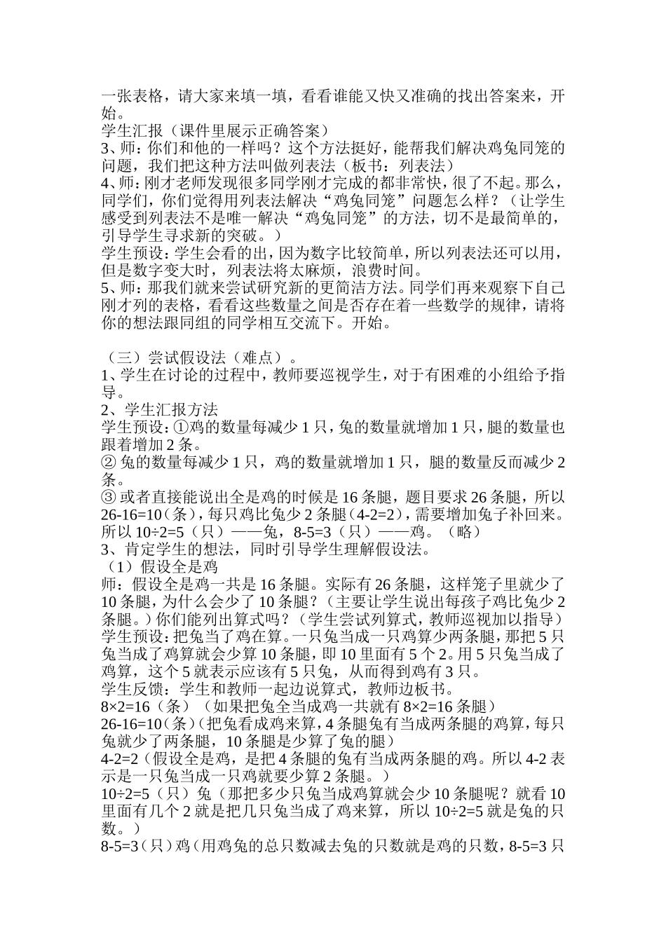 鸡兔同笼教学设计及反思_第2页