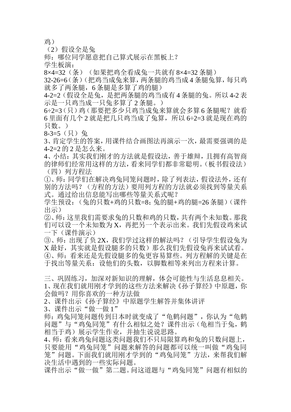 鸡兔同笼教学设计及反思_第3页