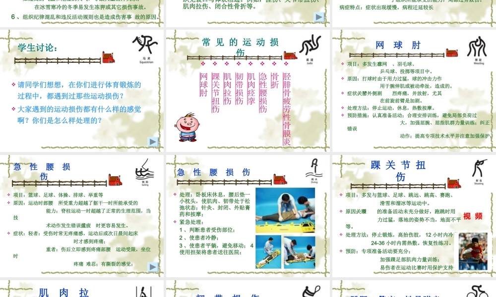 中学生体育课运动损伤的预防和处理