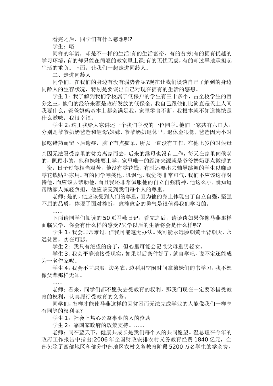 初三思品第七课关注弱势群体第二模块_第2页