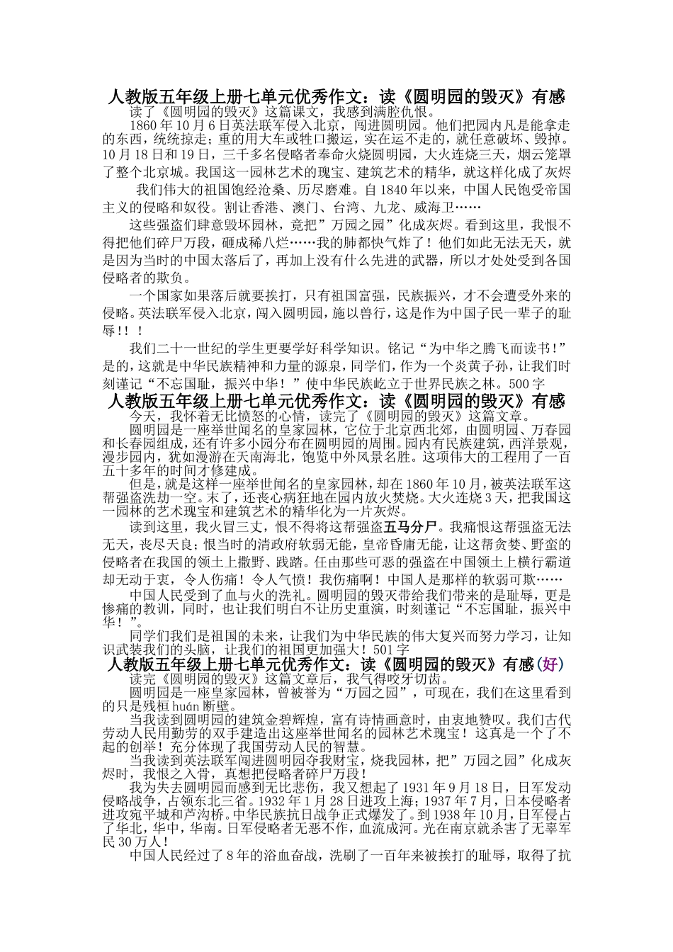 人教版五年级上册第七单元优秀作文5篇_第1页