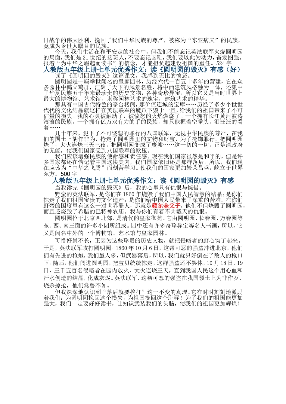 人教版五年级上册第七单元优秀作文5篇_第2页