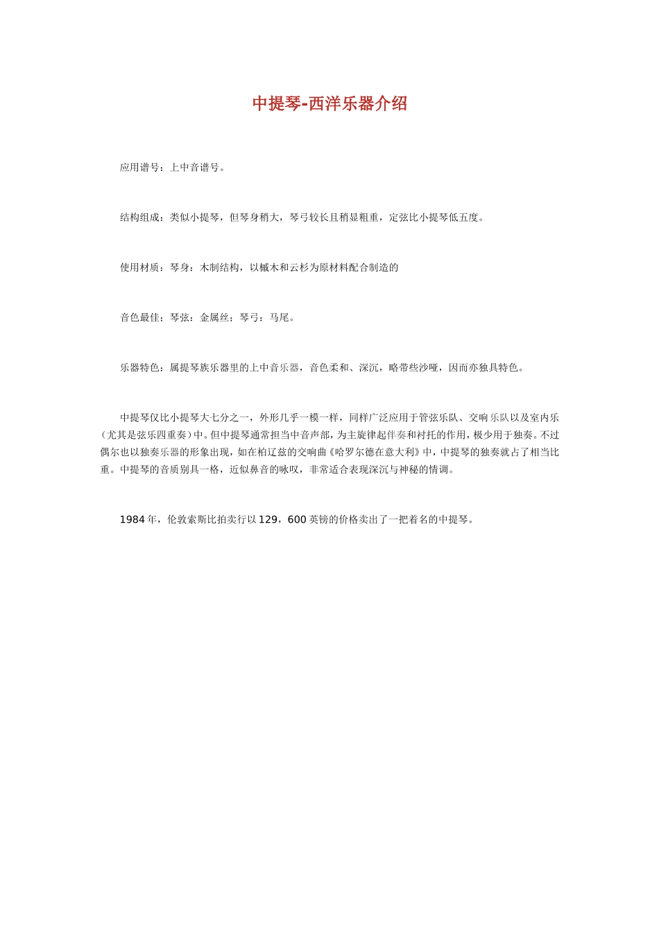中提琴-西洋乐器介绍_第1页
