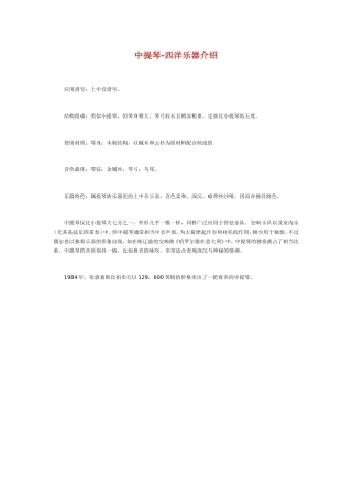 中提琴-西洋乐器介绍