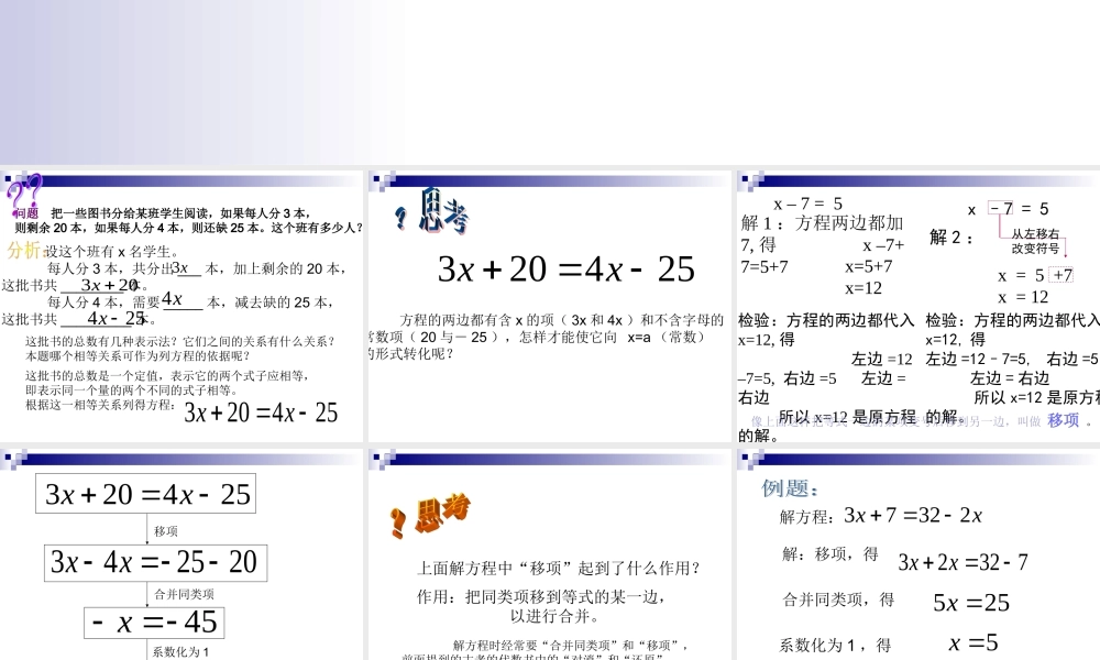 解一元一次方程第课时课件