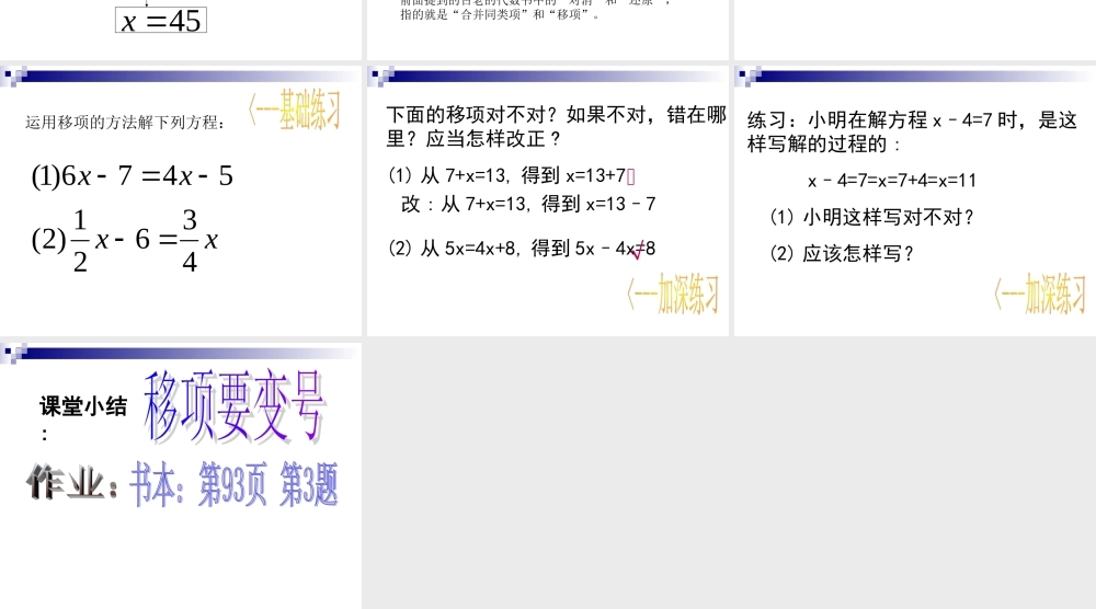 解一元一次方程第课时课件