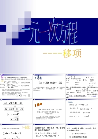 解一元一次方程第课时课件