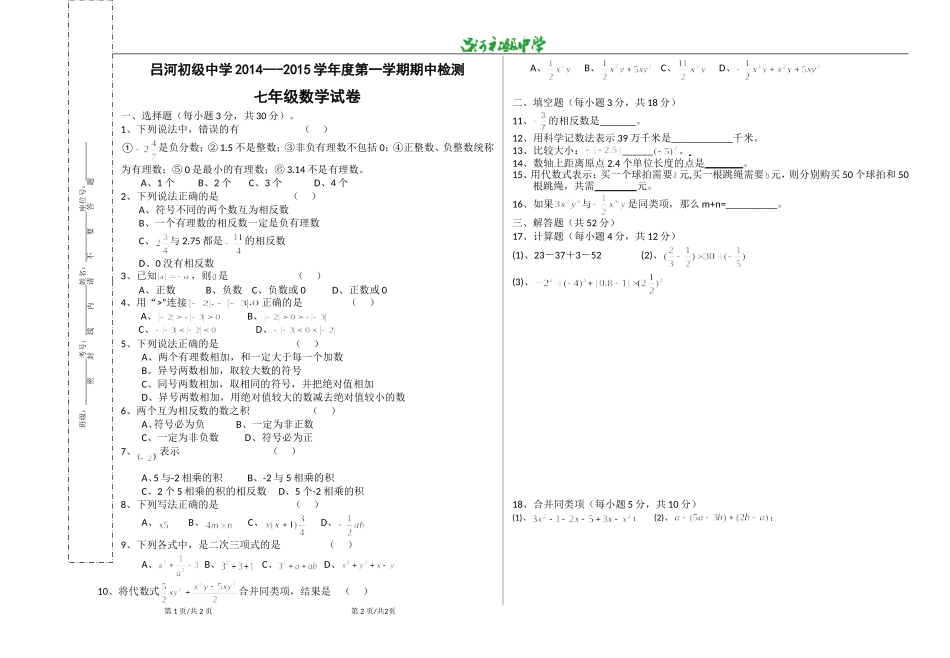 七年级数学试题_第1页