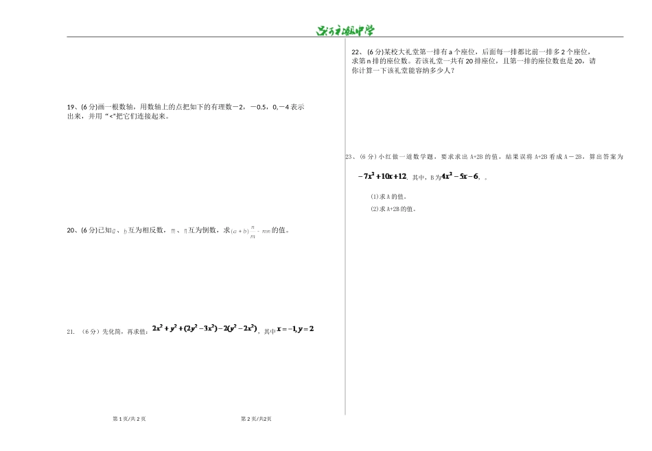 七年级数学试题_第2页