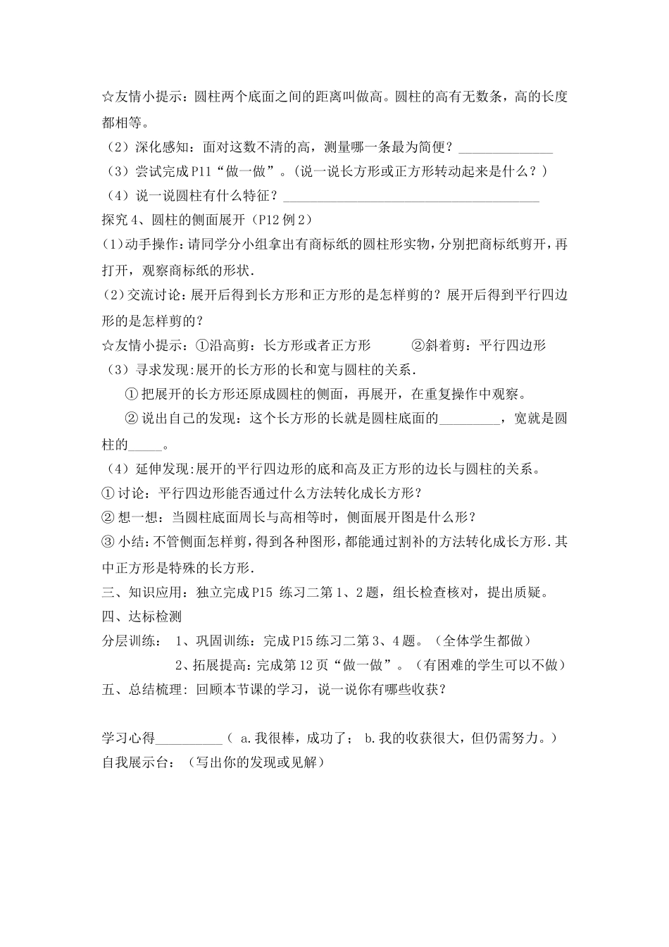 六年级数学导学案_第2页