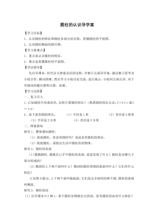 六年级数学导学案