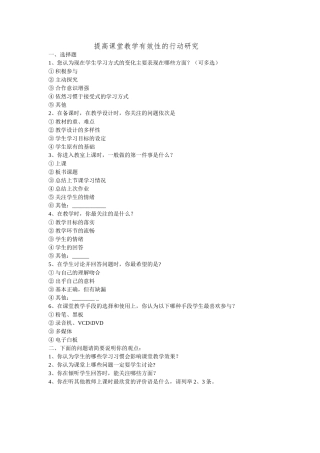 鎻愰珮璇惧爞鏁欏鏈夋晥鎬х殑琛屽姩鐮旂┒