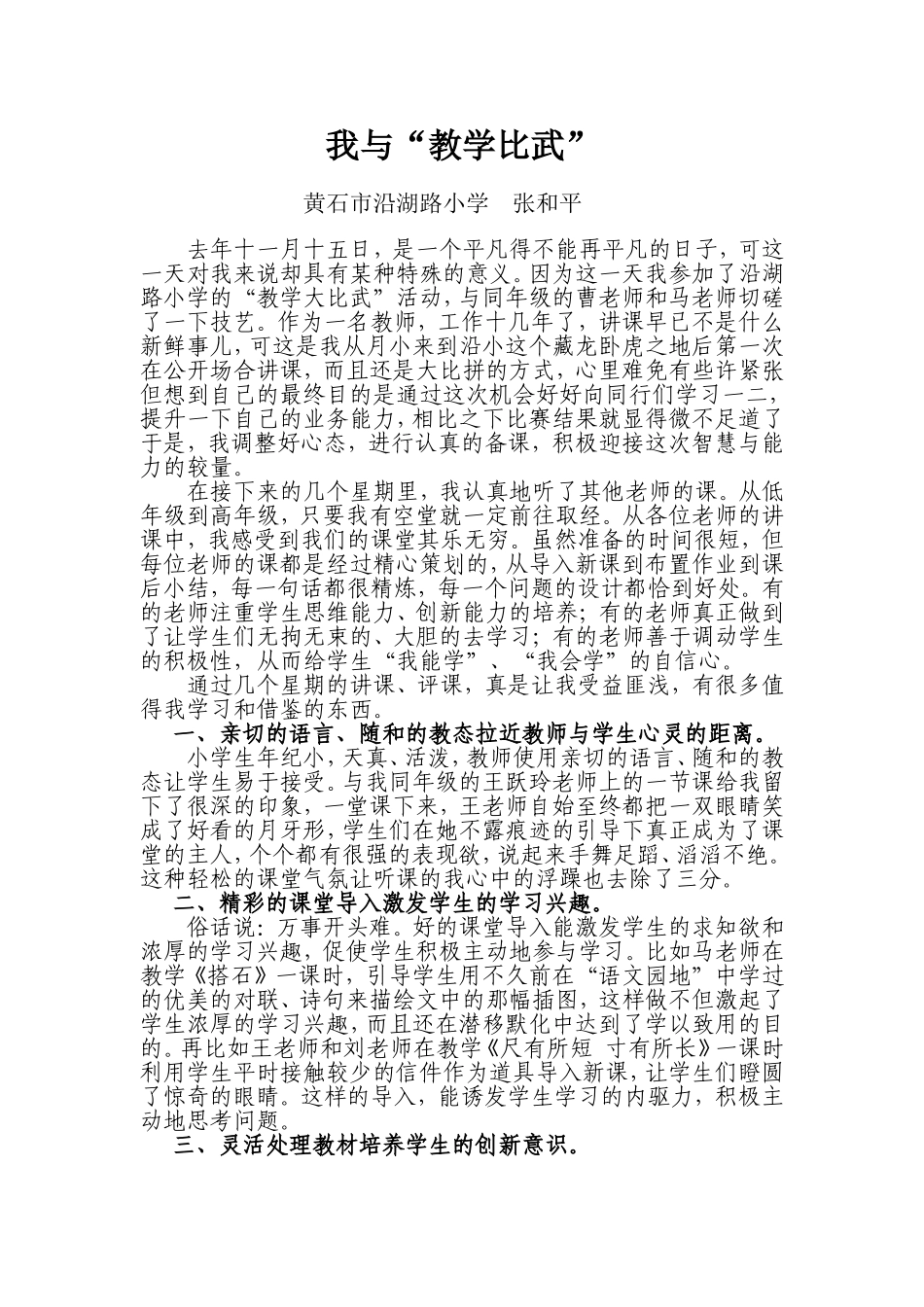 我与教学比武征文张和平_第1页