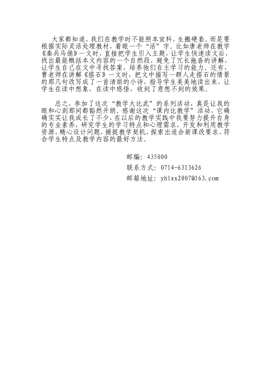 我与教学比武征文张和平_第2页