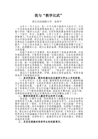 我与教学比武征文张和平