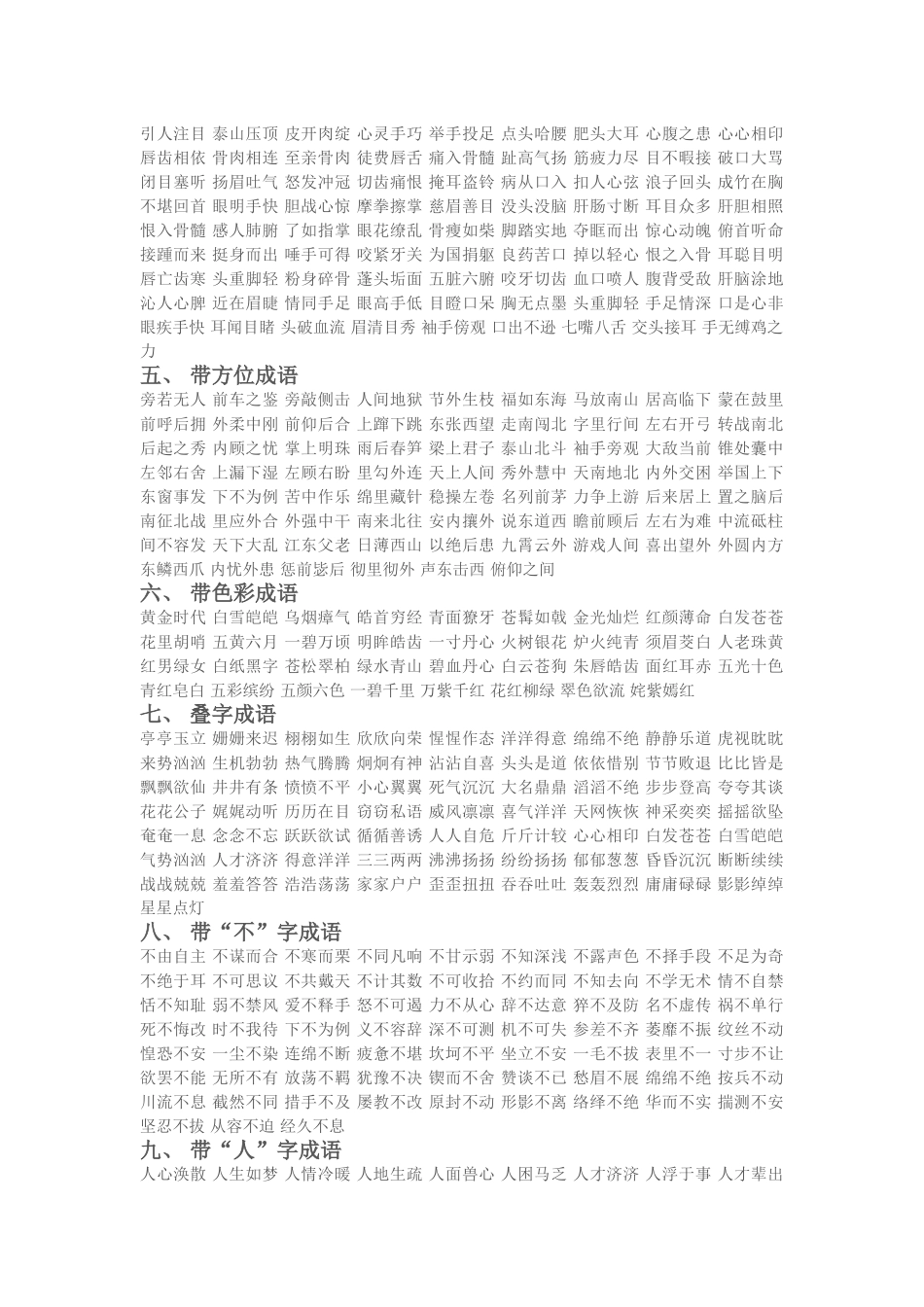 各种成语的集锦2010_第3页