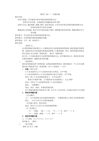 等量代换（教案）