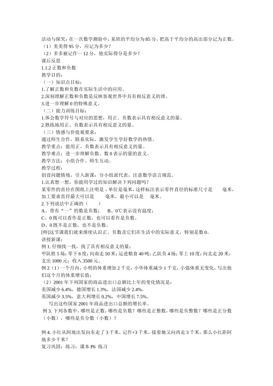 数学课程标准为数学教学树立了新理念_第2页