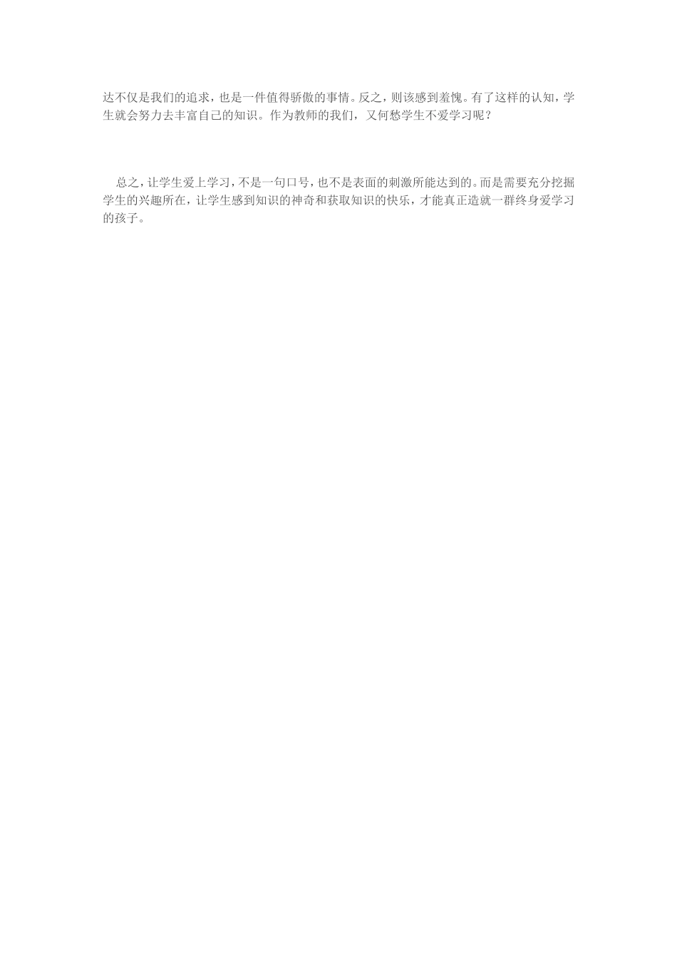 怎样让学生爱上学习 (3)_第3页