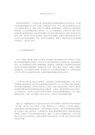 怎样让学生爱上学习 (3)