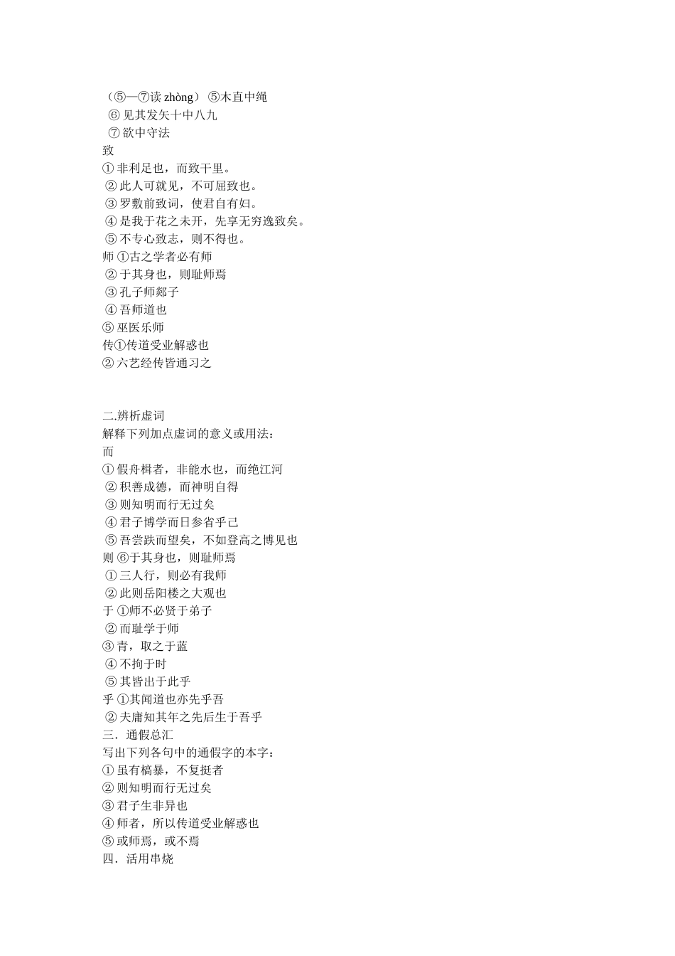 文言文复习资料_第2页