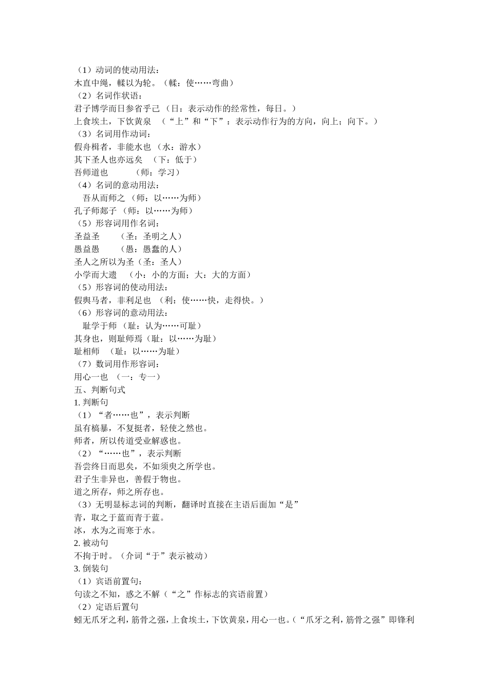 文言文复习资料_第3页