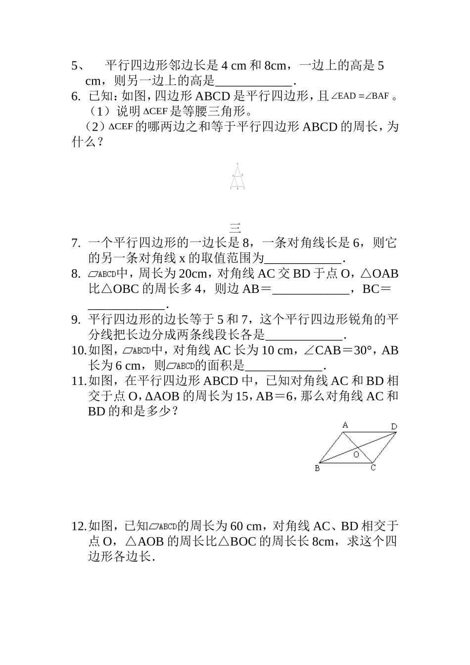 平行四边形性质练习题_第2页