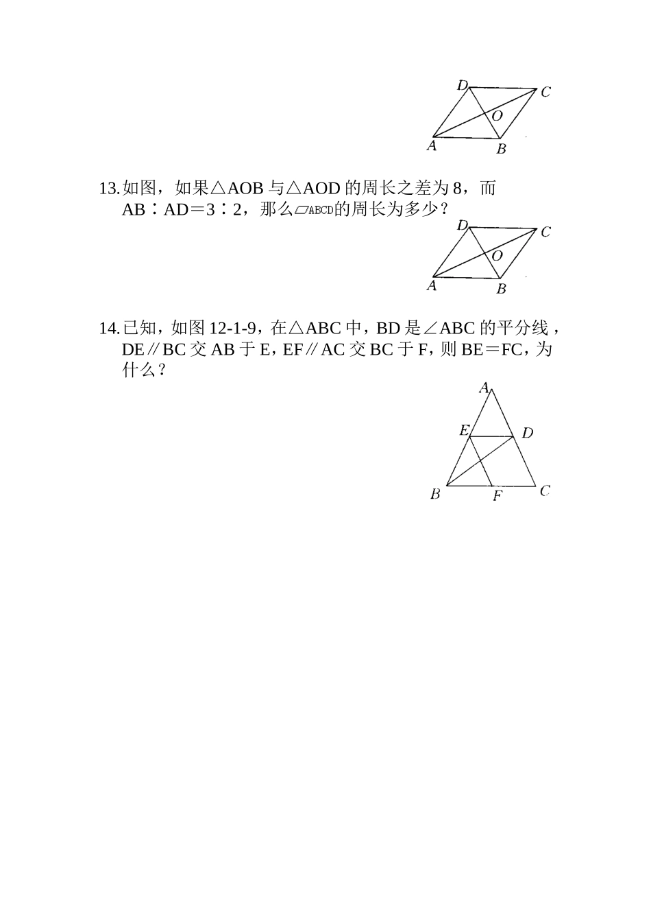 平行四边形性质练习题_第3页