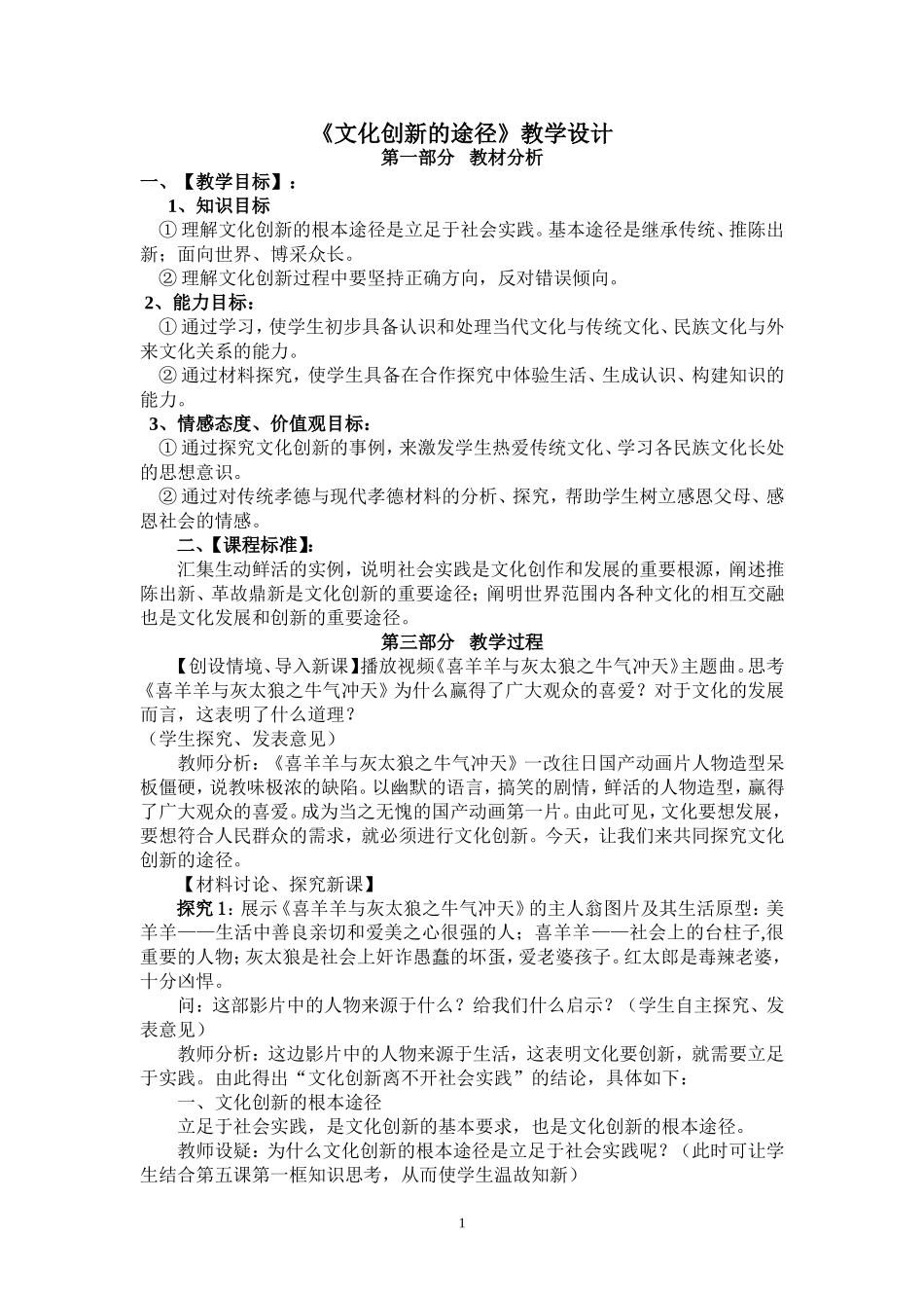 文化创新的途径教案_第1页