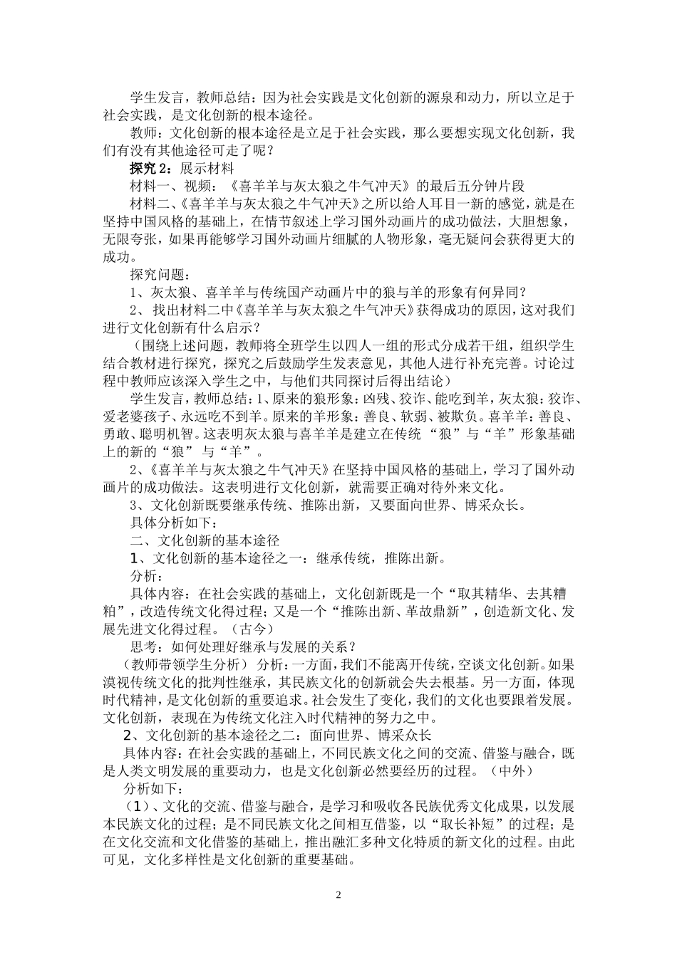 文化创新的途径教案_第2页