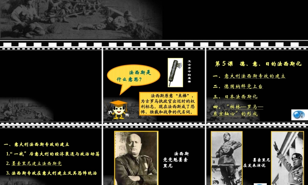 德意日的法西斯化