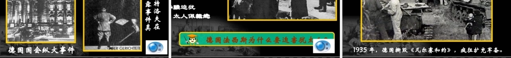 德意日的法西斯化
