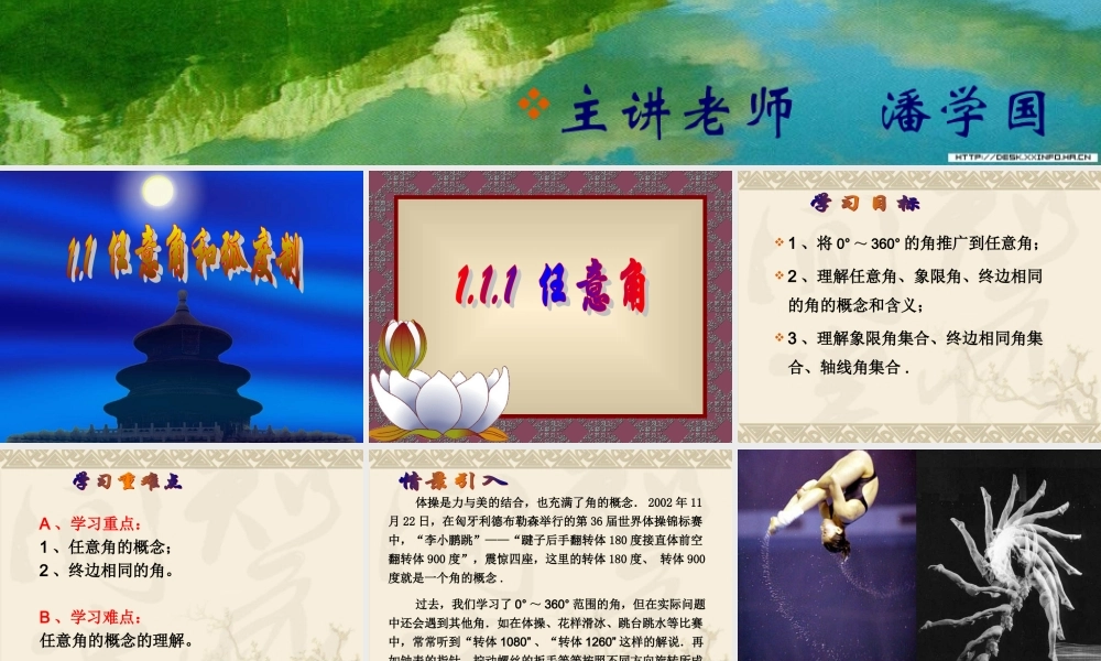 任意角新人教A版必修