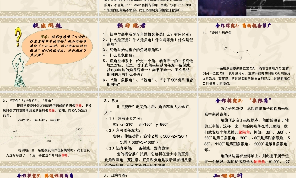 任意角新人教A版必修