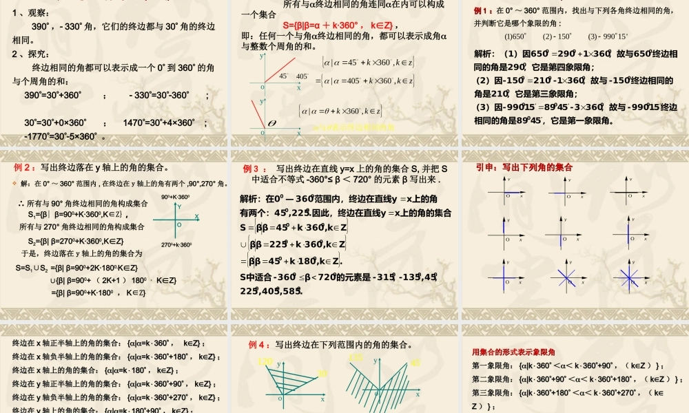 任意角新人教A版必修