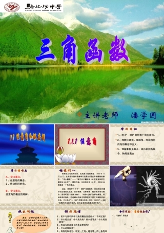 任意角新人教A版必修