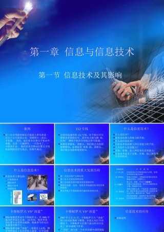 信息技术及其影响 