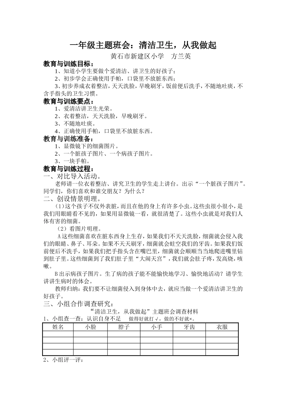 主题班会卫生安全我做主_第1页