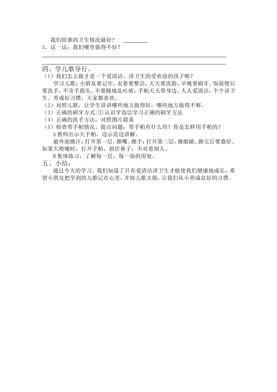 主题班会卫生安全我做主_第2页