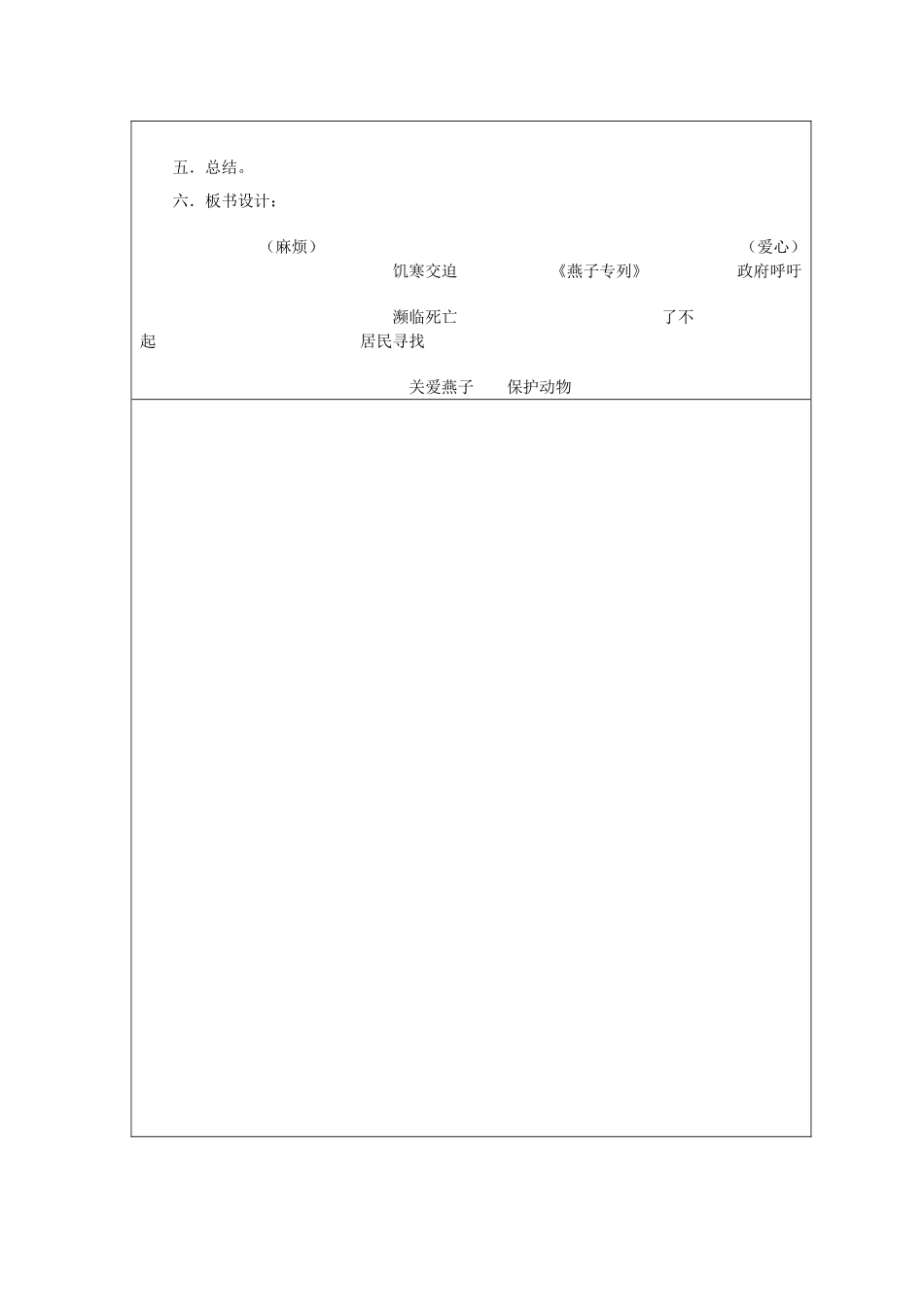 燕子专列教学设计 (2)_第3页