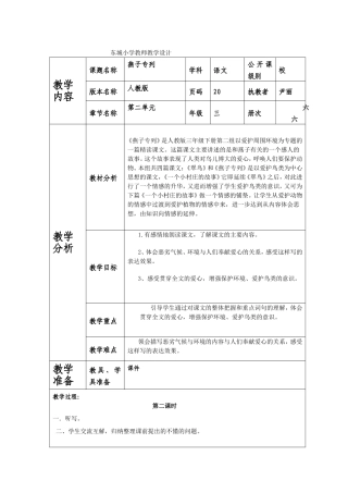 燕子专列教学设计 (2)