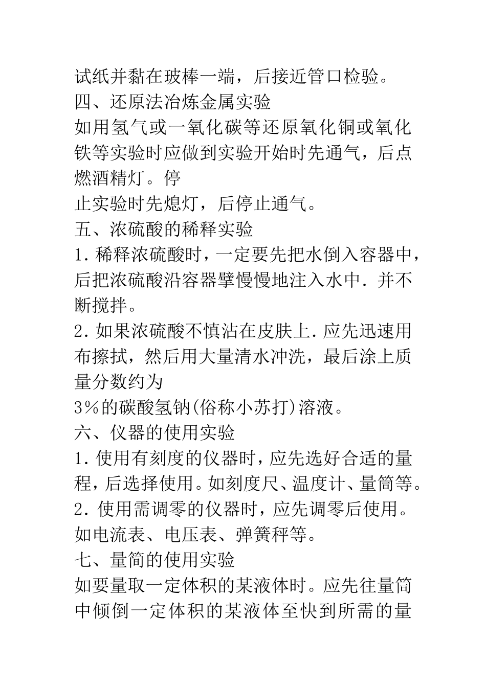 初中科学实验操作的先后_第2页