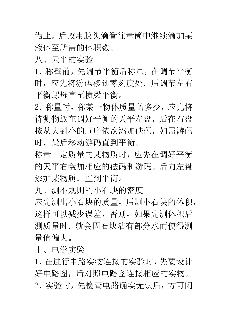 初中科学实验操作的先后_第3页