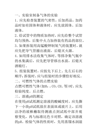 初中科学实验操作的先后