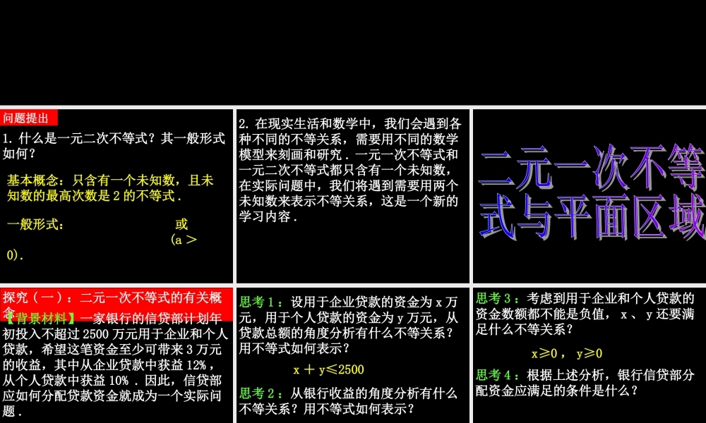 二元一次不等式组与简单的线性规划问题课时
