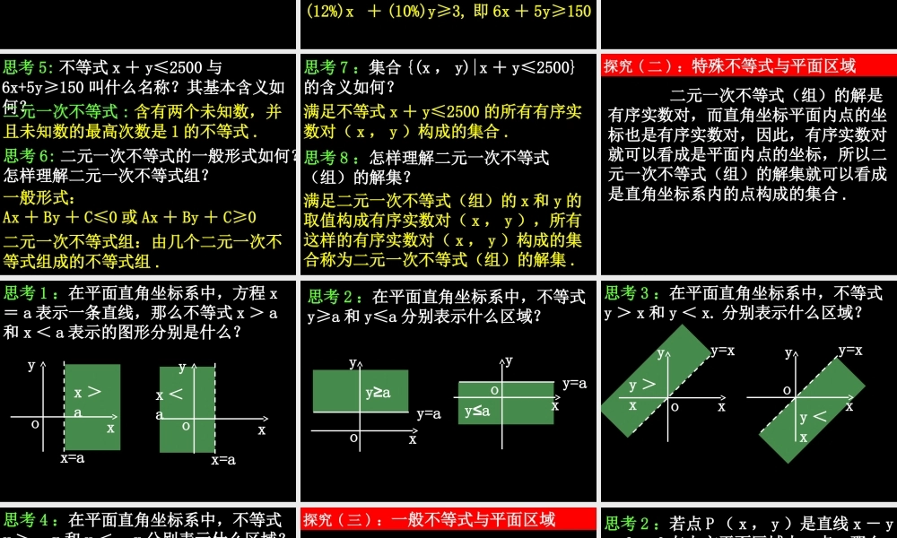 二元一次不等式组与简单的线性规划问题课时