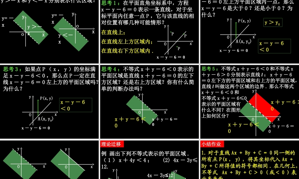 二元一次不等式组与简单的线性规划问题课时