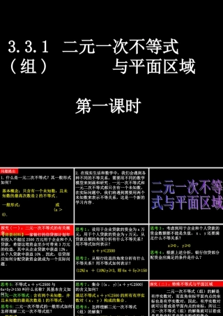 二元一次不等式组与简单的线性规划问题课时