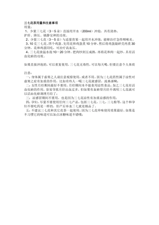 三七花茶用量和注意事项