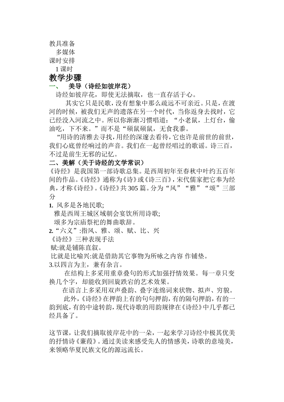 《蒹葭教学设计》_第2页